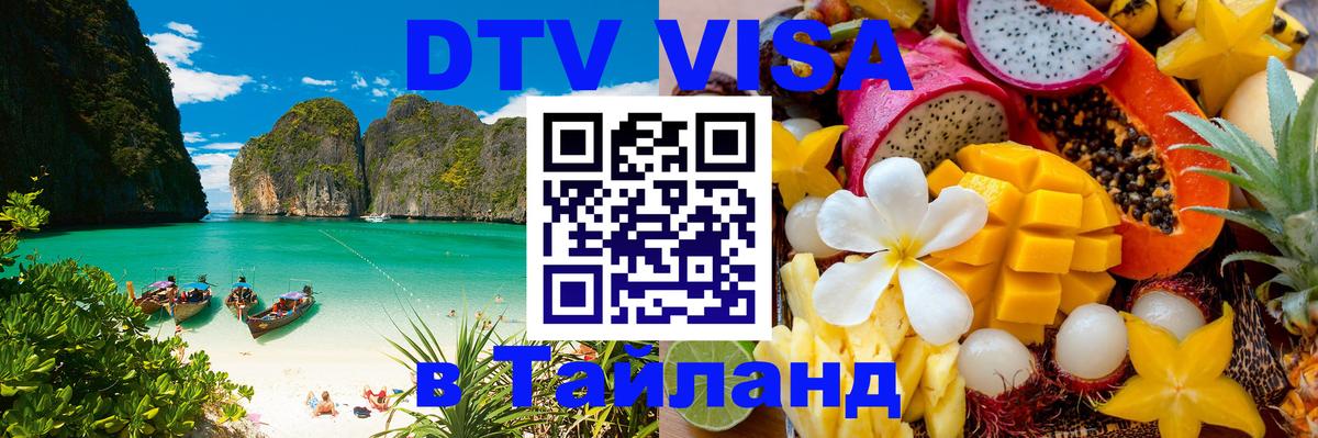 Сколько стоит DTV виза — актуальные цены, оформление даже без документов - Пекин  03.10.2025 